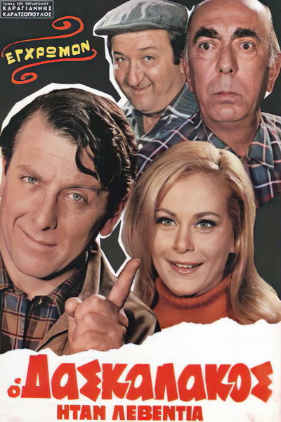 Póster de The Teacher Was One Hell of a Man