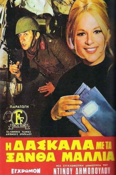 Póster de The Teacher with the Blonde Hair