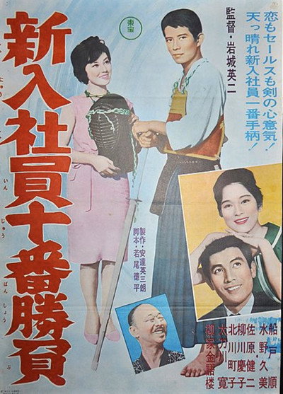 Póster de The Tenth Game of New Salaryman
