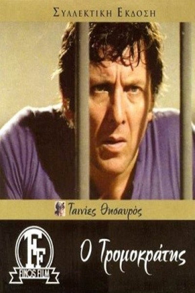Póster de The Terrorist