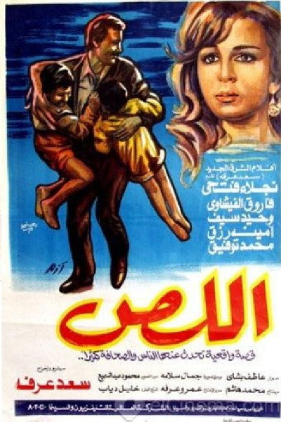 Póster de The Thief