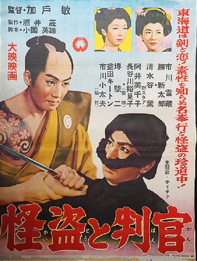 Póster de The Thief and the Magistrate