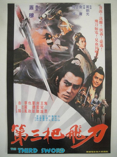 Póster de The Third Sword