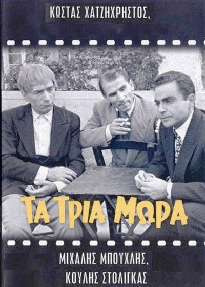 Póster de The Three Babies