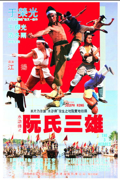 Póster de The Three Heroes