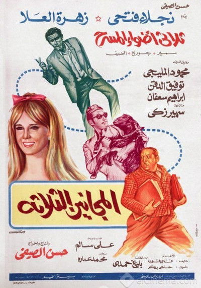 Póster de The Three Madmen