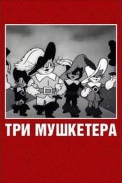 Póster de The Three Musketeers