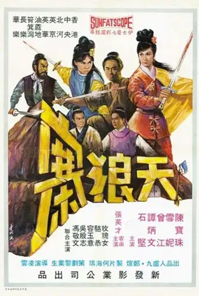 Póster de The Tin Long Gang