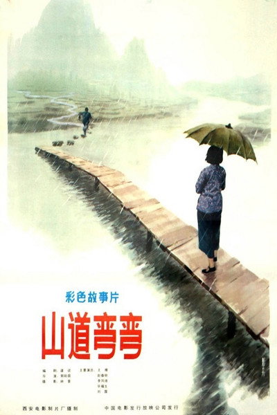 Póster de The Tortuous Mountain Path