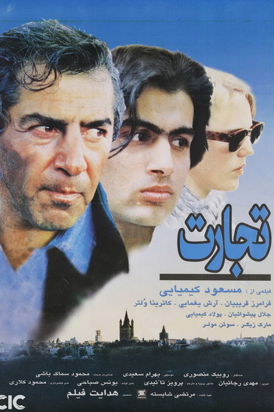 Póster de The Trade