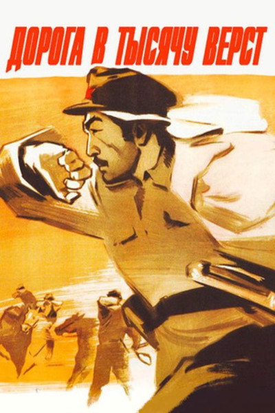 Póster de The Trail of Thousand Versts