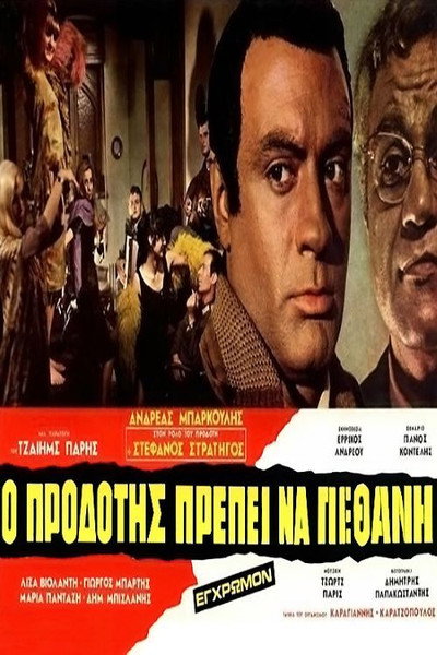 Póster de The Traitor Must Die