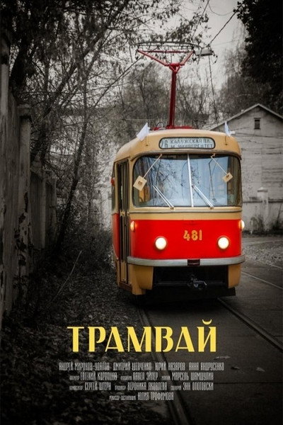 Póster de The Tram