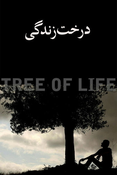 Póster de The Tree of Life