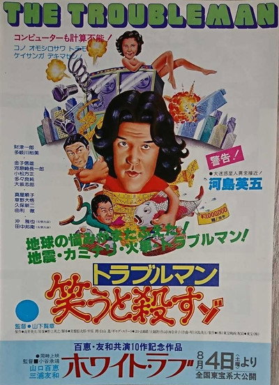 Póster de The Troubleman: Laughs and Kills
