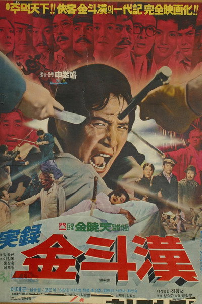 Póster de The True Story of Kum Du-han