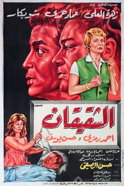 Póster de The Two Brothers