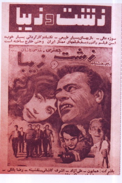 Póster de The Ugly and the Beautiful