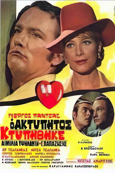 Póster de The Unbeatable Is Beaten