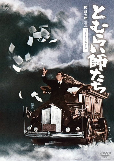 Póster de The Undertakers