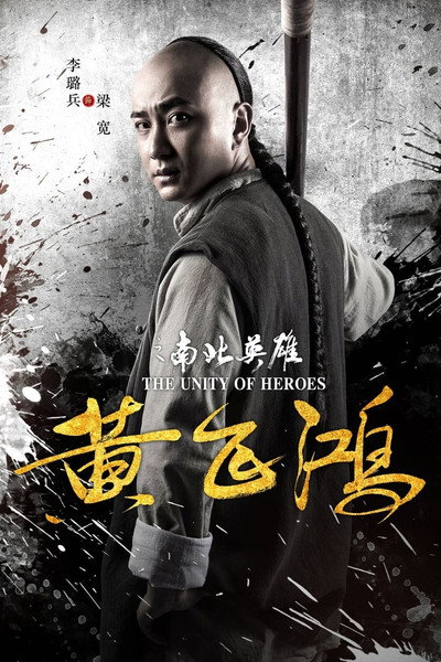 Póster de The Unity of Heroes