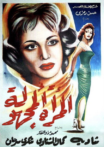 Póster de The Unknown Woman