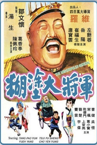Póster de The Unscrupulous General