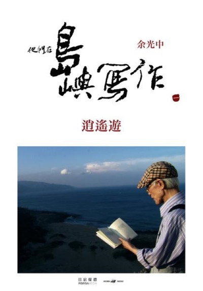 Póster de The Untrammeled Traveler