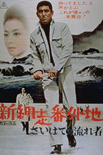 Póster de The Vagrant Comes to a Port Town