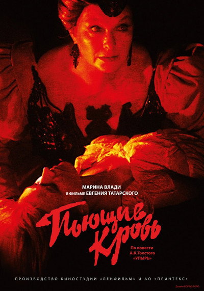 Póster de The Vampire