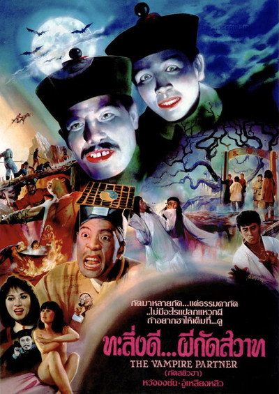 Póster de The Vampire Partner