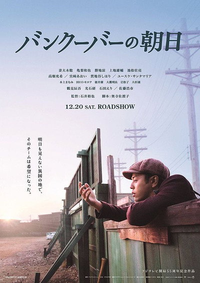Póster de The Vancouver Asahi