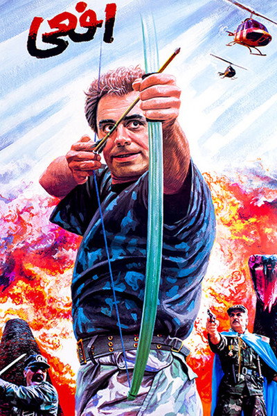 Póster de The Viper