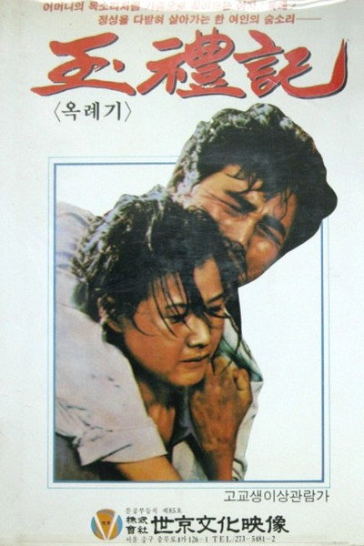 Póster de The Virtuous Woman