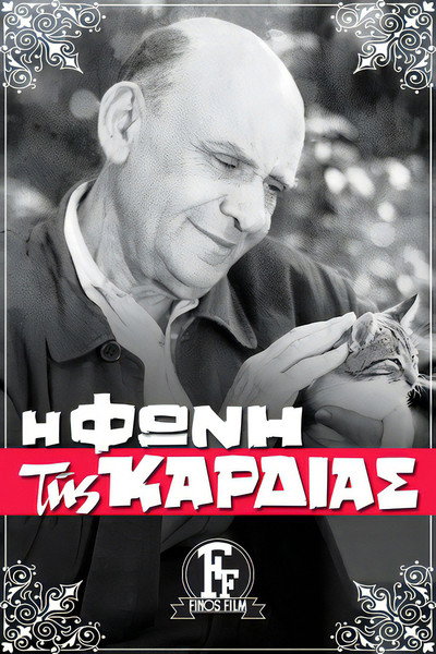 Póster de The Voice of the Heart