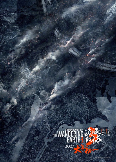 Póster de The Wandering Earth 3