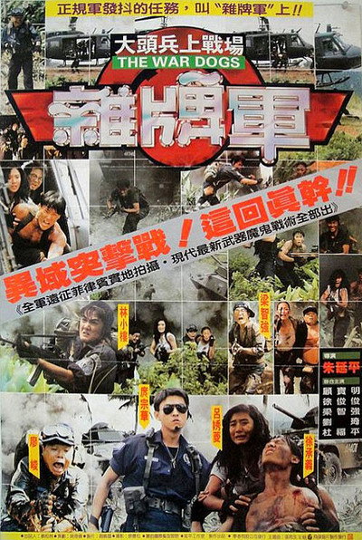 Póster de The War Dogs
