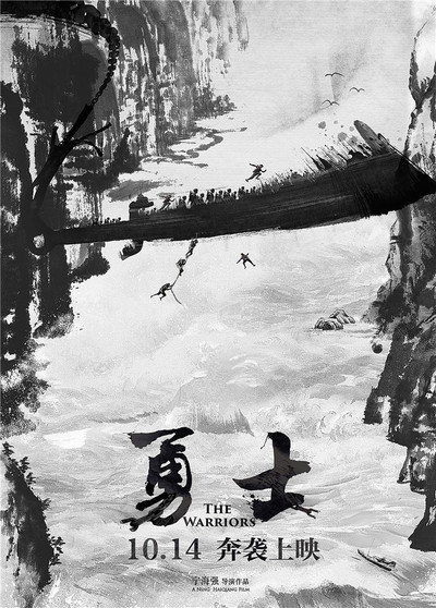 Póster de The Warriors