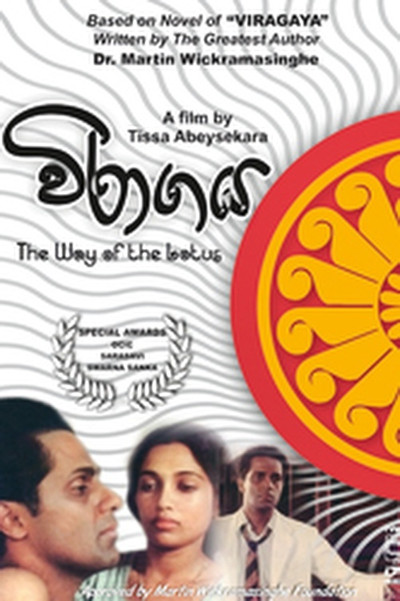 Póster de The Way of the Lotus