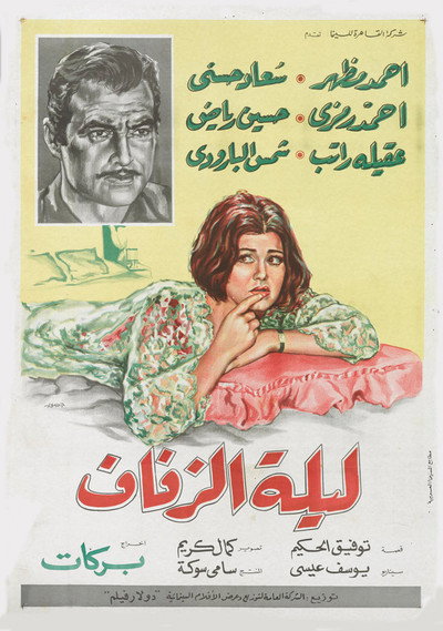 Póster de The Wedding Night