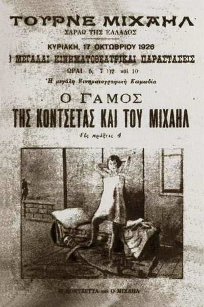 Póster de The Wedding of Concetta and Mihail