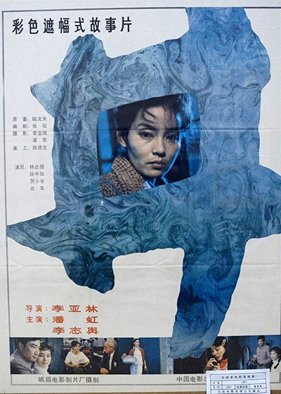 Póster de The Well