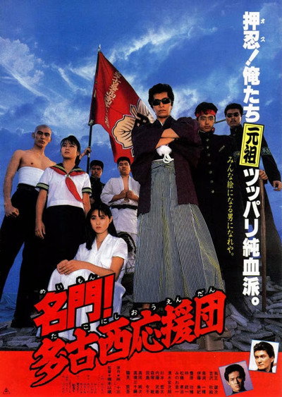 Póster de The West Tako Cheerleaders