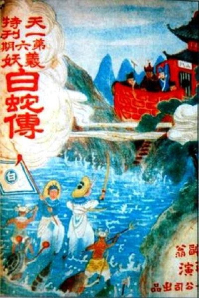 Póster de The White Snake