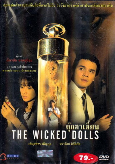 Póster de The Wicked Dolls
