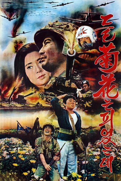 Póster de The Wild Flower in the Battle Field
