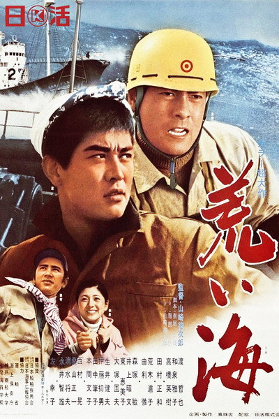 Póster de The Wild Sea