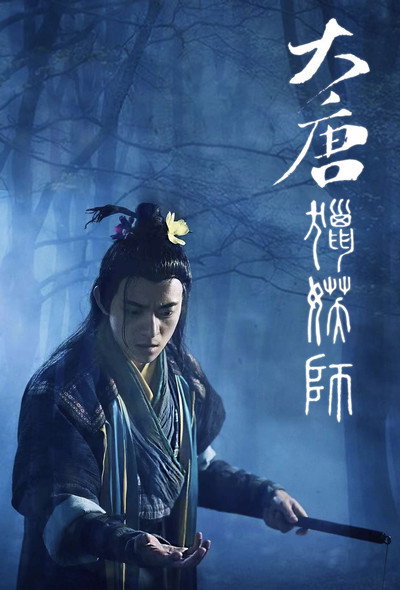 Póster de The Wind Blows from Jianchang
