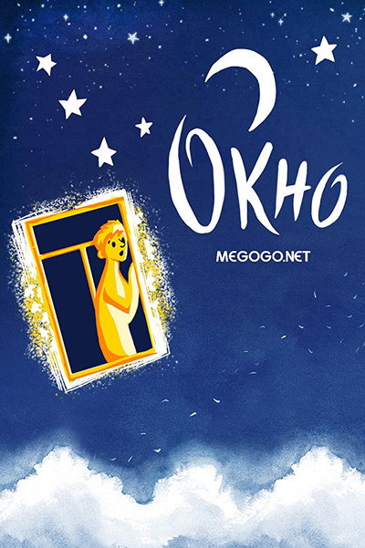 Póster de The Window