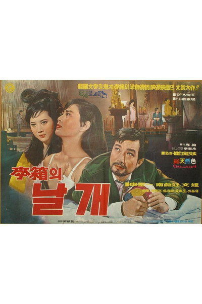 Póster de The Wings of Lee Sang